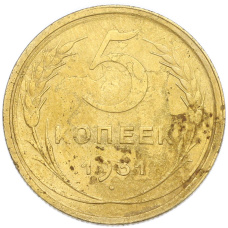 Монета 5 копеек 1931 года (аверс)