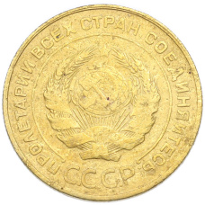 Монета 5 копеек 1931 года (реверс)