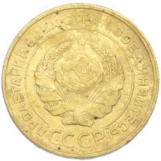 Монета 5 копеек 1931 года (реверс)