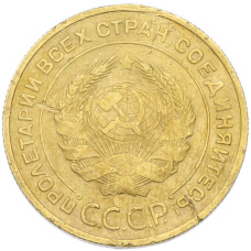 Монета 5 копеек 1932 года (реверс)