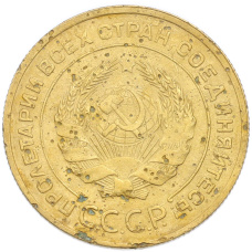 Монета 5 копеек 1932 года (реверс)