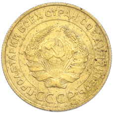 Монета 5 копеек 1932 года (реверс)