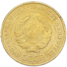 Монета 5 копеек 1932 года (реверс)