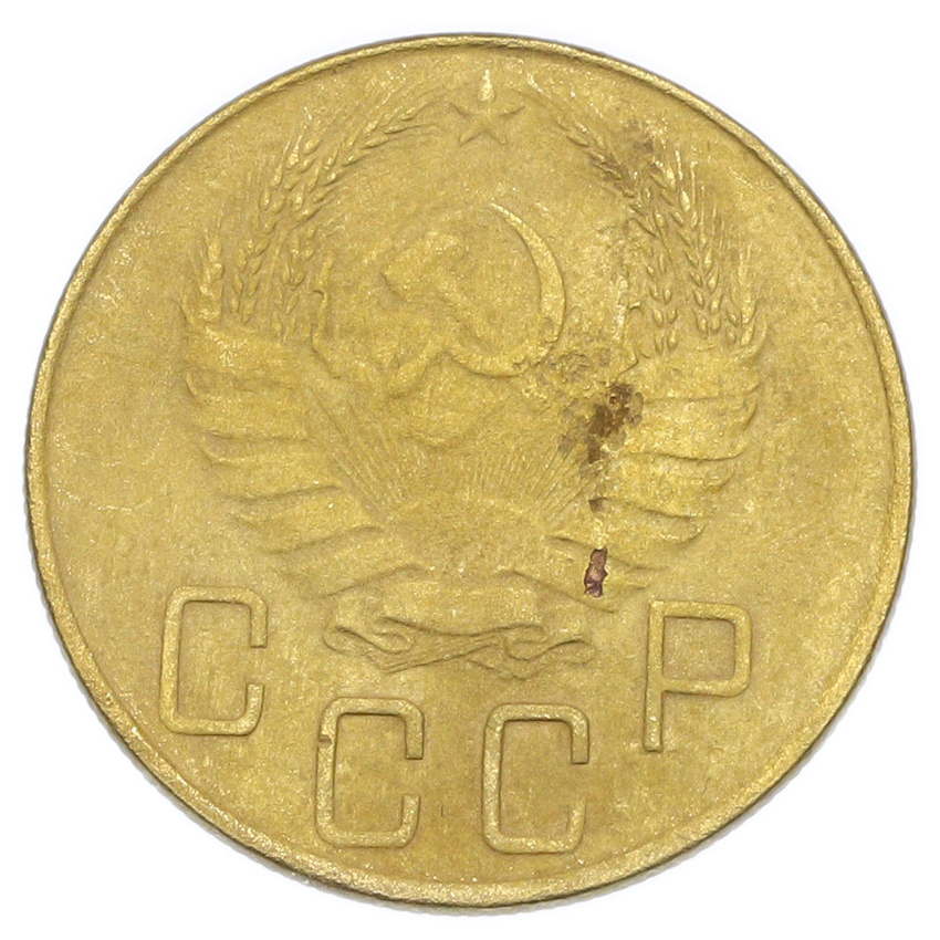 Монета 5 копеек 1939 года (вид 2)