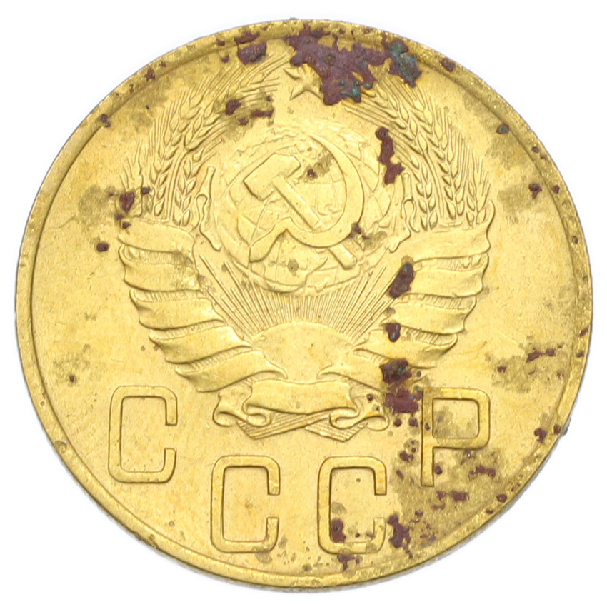 Монета 5 копеек 1939 года (вид 2)