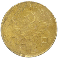 Монета 5 копеек 1939 года (реверс)