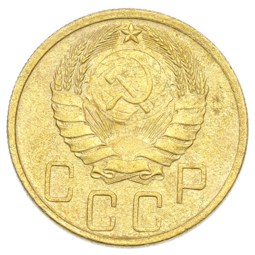 Монета 5 копеек 1940 года (вид 2)