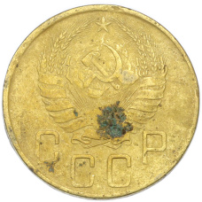 Монета 5 копеек 1941 года (реверс)