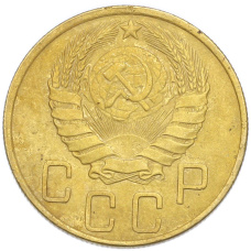 Монета 5 копеек 1946 года (реверс)