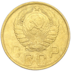 Монета 5 копеек 1946 года (реверс)