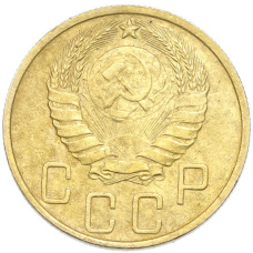 Монета 5 копеек 1946 года (реверс)