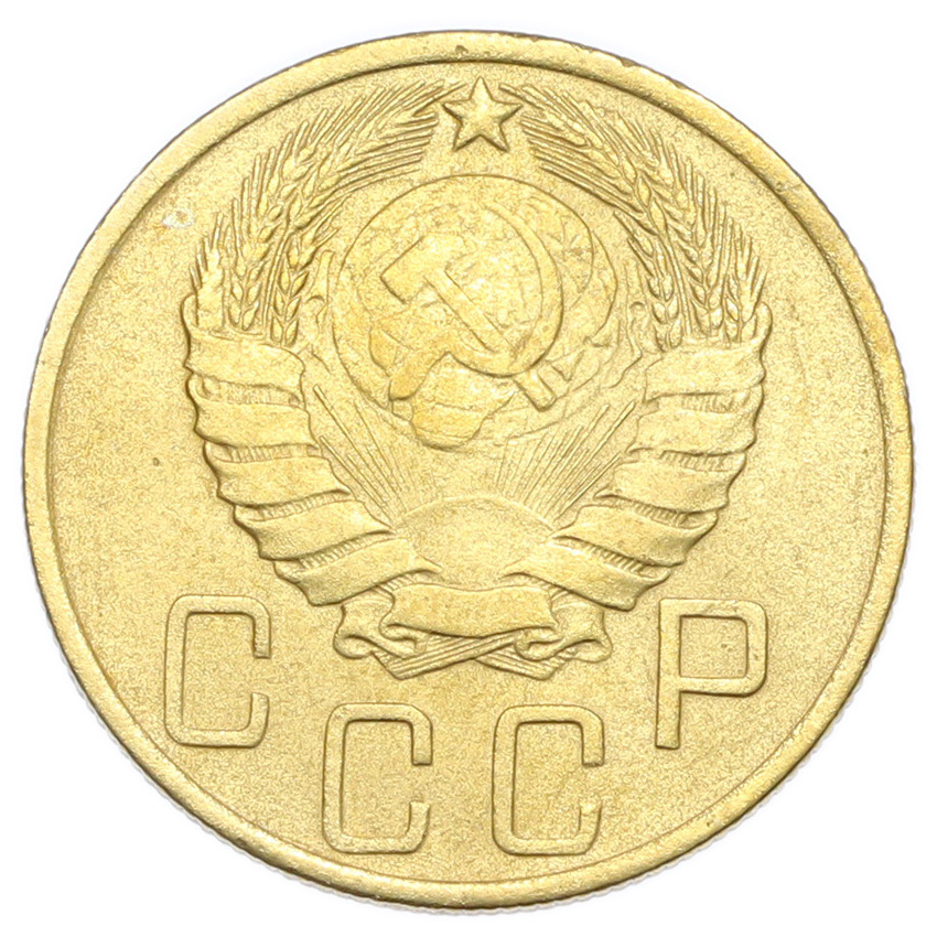 Монета 5 копеек 1946 года (вид 2)