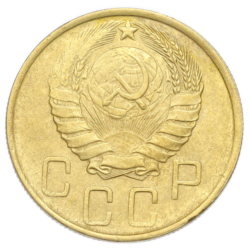 Монета 5 копеек 1946 года (вид 2)