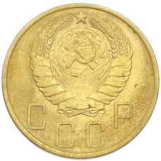 Монета 5 копеек 1946 года (реверс)