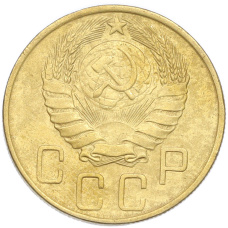 Монета 5 копеек 1946 года (реверс)