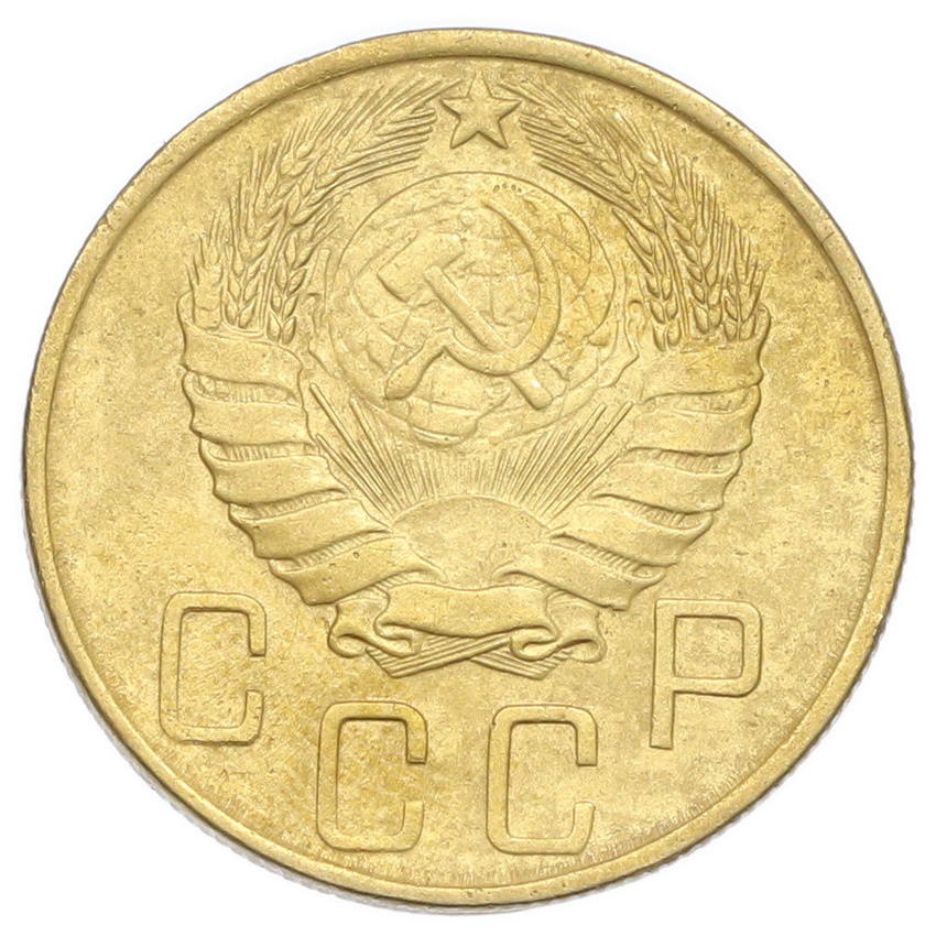 Монета 5 копеек 1946 года (вид 2)
