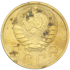 Монета 5 копеек 1946 года (реверс)