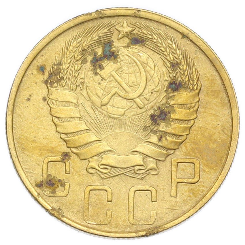 Монета 5 копеек 1946 года (вид 2)