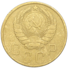 Монета 5 копеек 1946 года (реверс)
