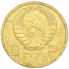 Монета 5 копеек 1946 года (реверс)