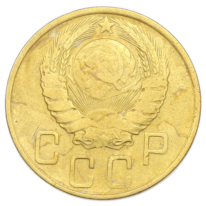 Монета 5 копеек 1946 года (вид 2)