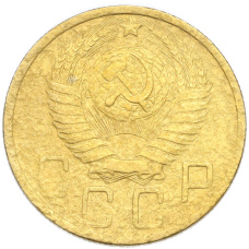 Монета 5 копеек 1948 года (реверс)
