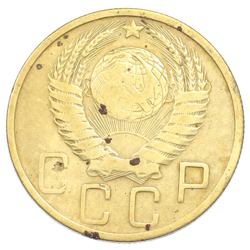 Монета 5 копеек 1949 года (вид 2)