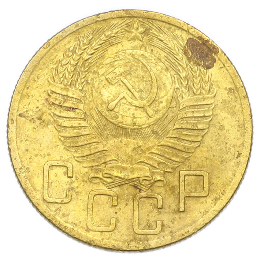 Монета 5 копеек 1953 года (вид 2)