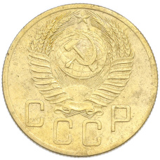 Монета 5 копеек 1953 года (реверс)
