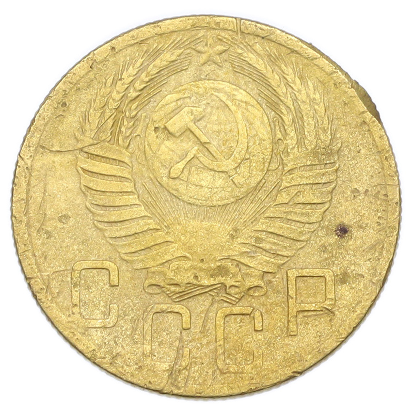 Монета 5 копеек 1953 года (вид 2)