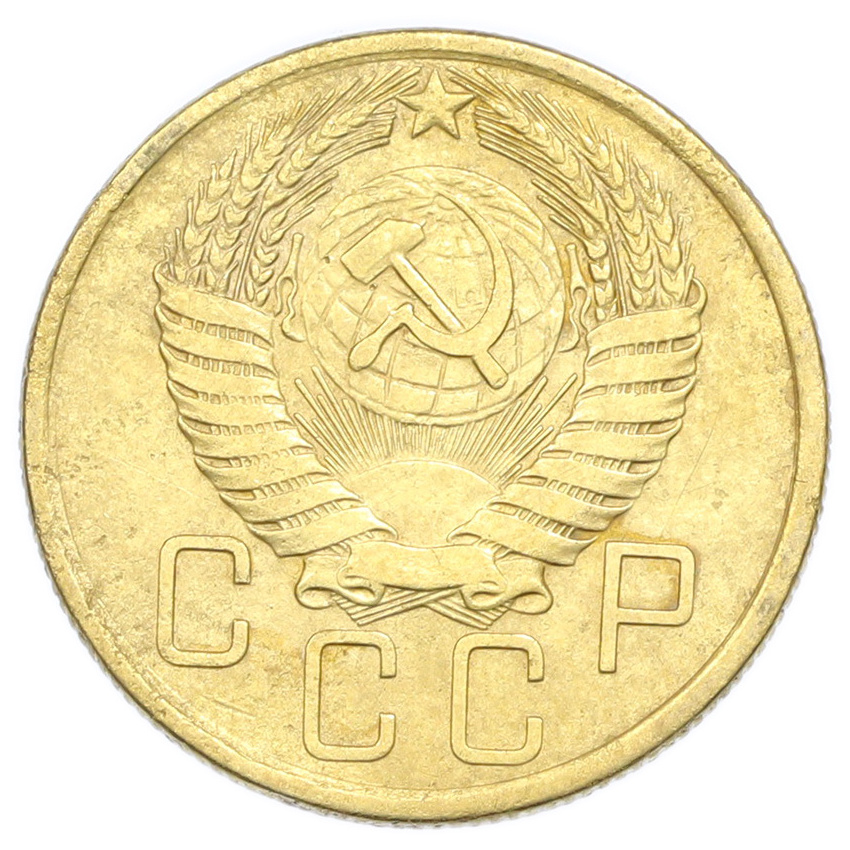 Монета 5 копеек 1954 года (вид 2)