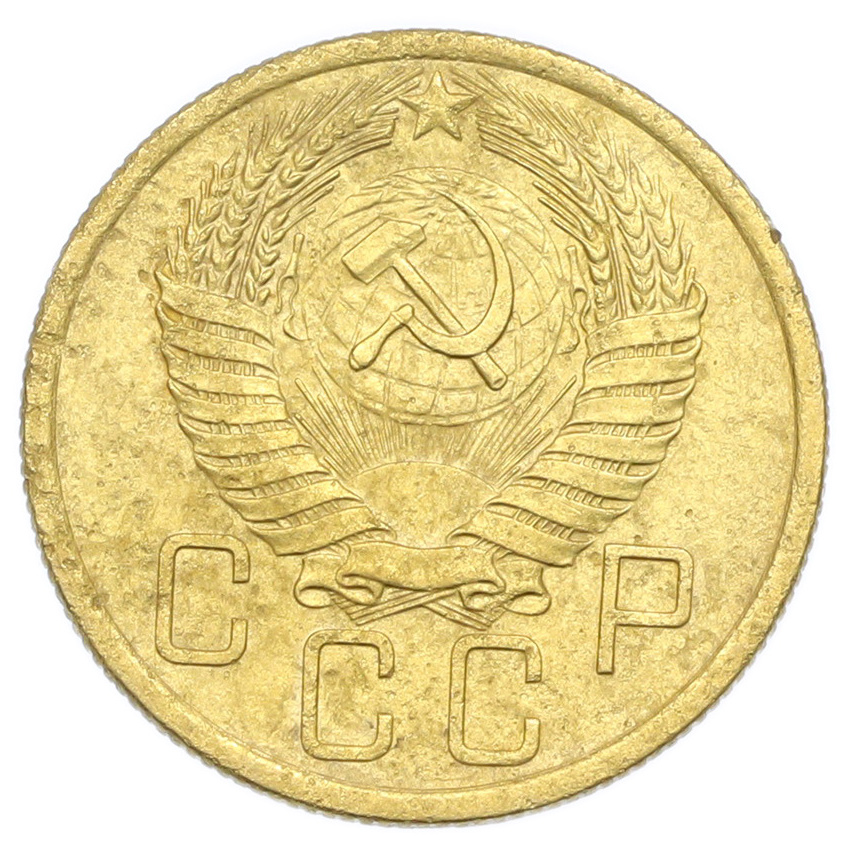 Монета 5 копеек 1954 года (вид 2)