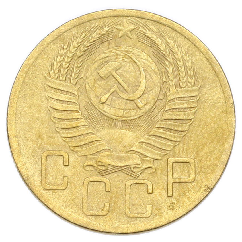 Монета 5 копеек 1954 года (вид 2)
