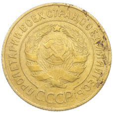 Монета 3 копейки 1929 года (реверс)