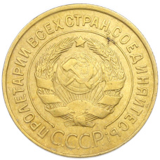 Монета 3 копейки 1932 года (реверс)