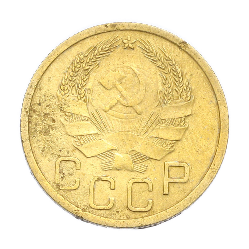 Монета 3 копейки 1936 года (вид 2)