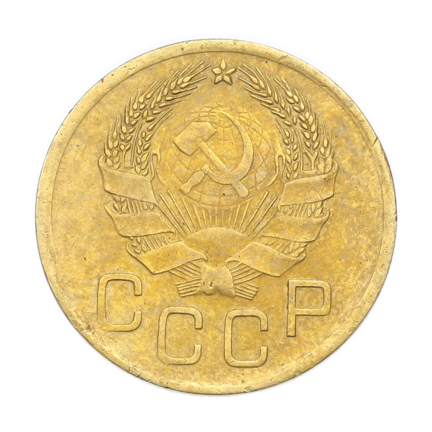 Монета 3 копейки 1936 года (вид 2)