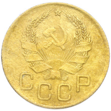 Монета 3 копейки 1936 года (реверс)
