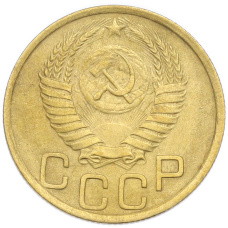 Монета 3 копейки 1950 года (реверс)