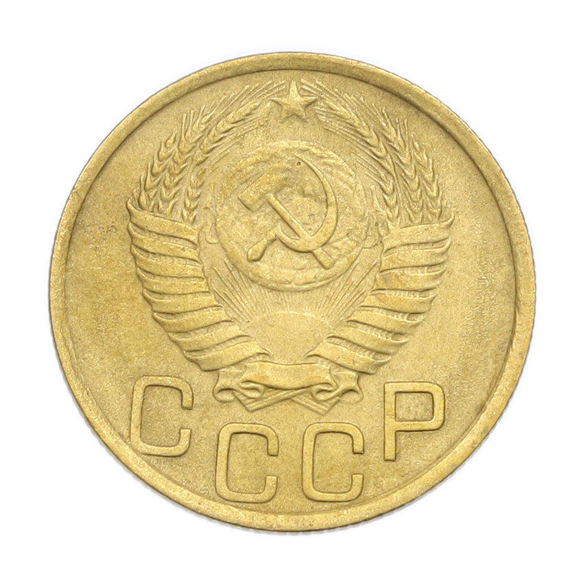 Монета 3 копейки 1950 года (вид 2)