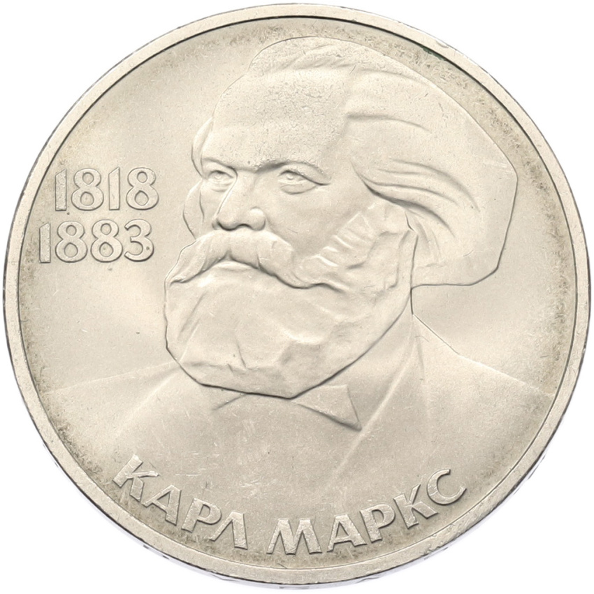 Монета 1 рубль 1983 года «Карл Маркс»