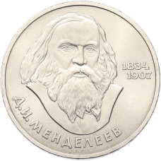 Монета 1 рубль 1984 года «Дмитрий Иванович Менделеев» (аверс)