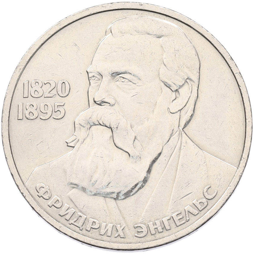 Монета 1 рубль 1985 года «Фридрих Энгельс»