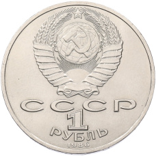 Монета 1 рубль 1986 года «Михаил Васильевич Ломоносов» (реверс)