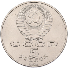 Монета 5 рублей 1989 года «Благовещенский собор в Москве» (реверс)