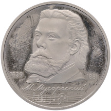 Монета 1 рубль 1989 года «Модест Петрович Мусоргский» (Proof) (аверс)