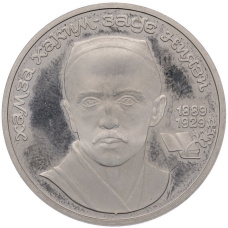Монета 1 рубль 1989 года «Хамза Ниязи» (Proof) (аверс)