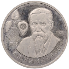 Монета 1 рубль 1993 года ММД «Климент Аркадьевич Тимирязев» (Proof) (аверс)