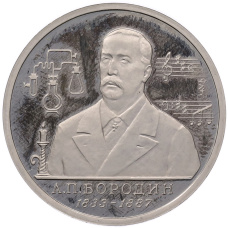 Монета 1 рубль 1993 года ММД «Александр Порфирьевич Бородин» (Proof) (аверс)