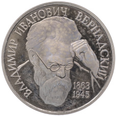 Монета 1 рубль 1993 года ЛМД «Владимир Иванович Вернадский» (Proof) (аверс)